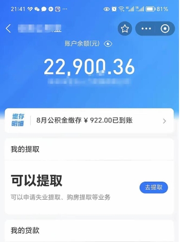 沛县离开公积金里面的钱可以全部取出来吗（公积金离开了本地会清空吗）